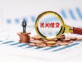 深圳11个人空放联系方式-深圳11哪里可以借钱-深圳11短拆垫资