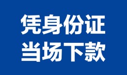 深圳11靠谱个人借钱-深圳11私人贷款小额贷款-深圳11小额贷款空放