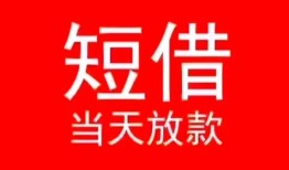 深圳11私人正规借贷-深圳11信用贷款办理-深圳11个人上门小额贷款