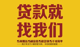 深圳11无抵押私借空放-深圳11私借空放当场拿钱-深圳11无抵押私人贷款