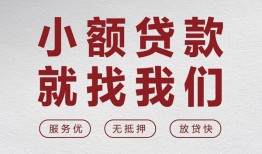 深圳11个人短借-深圳11小额贷款-深圳11个人身份证借私借