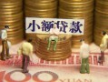 深圳11贷款网-深圳11私借空放免费上门-深圳11做生意贷款