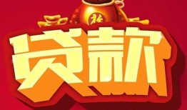 深圳11小额空放-深圳11空借放款-深圳11私人装修贷款