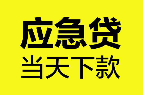深圳11民间短借