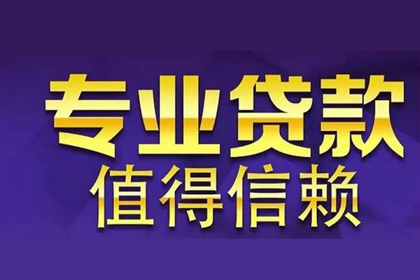 深圳11短期空放小额贷款