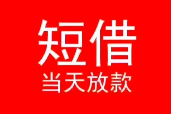深圳11私人正规借贷